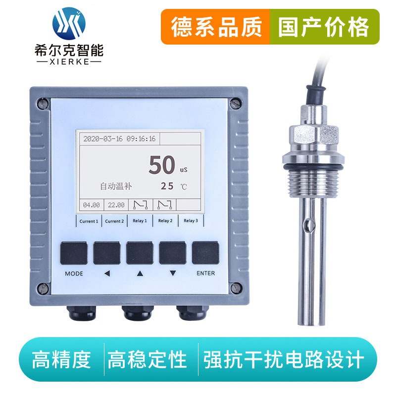 希尔克XEK-EC8.0在线电导率测试仪