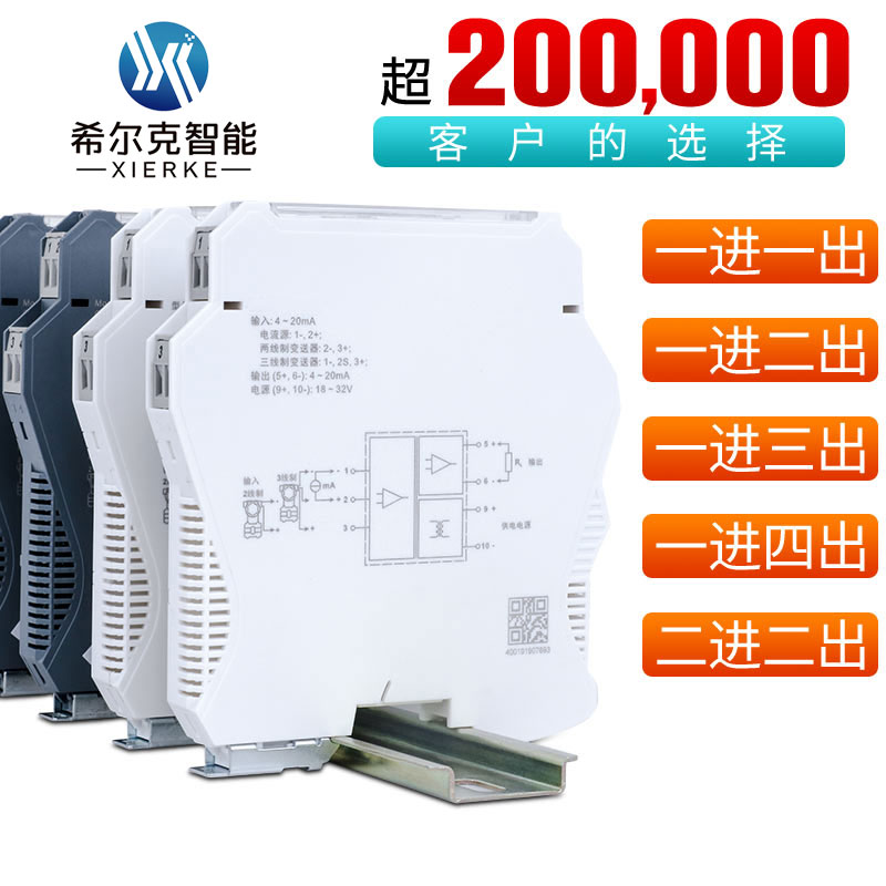 希尔克XEK-602S智能型信号隔离器