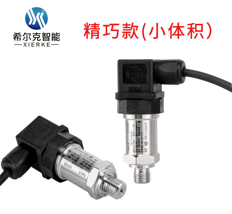 ​希尔克XEK-P310压力变送器/压力传感器