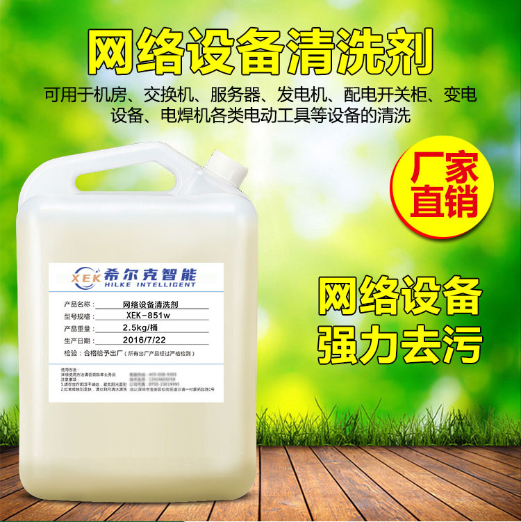 电气设备清洗剂XEK-851W