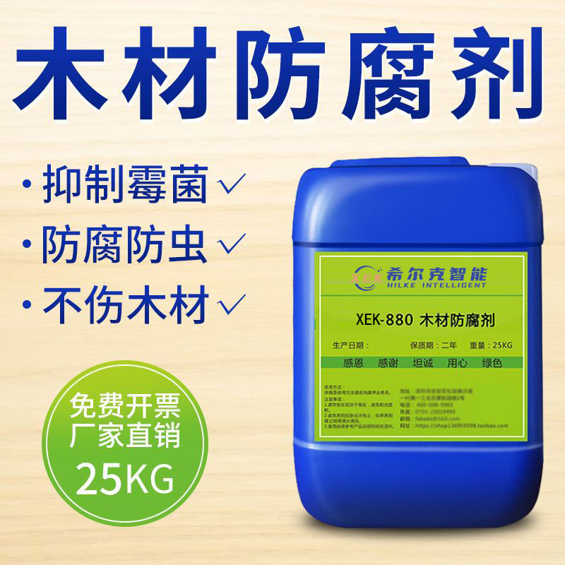 木材防腐剂XEK-880F