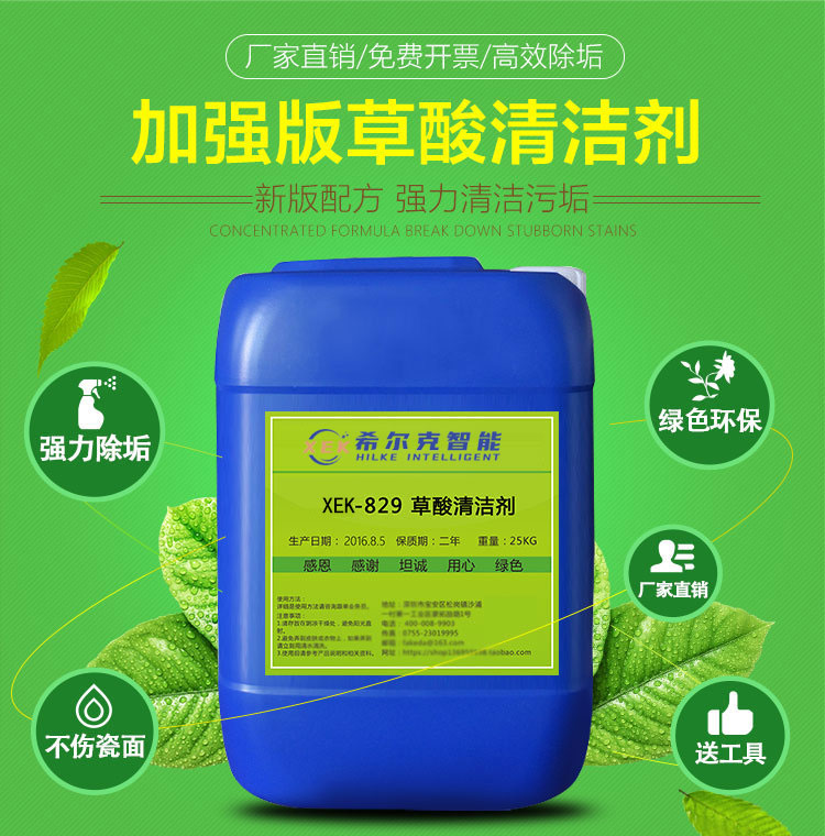 草酸清洁剂XEK-829