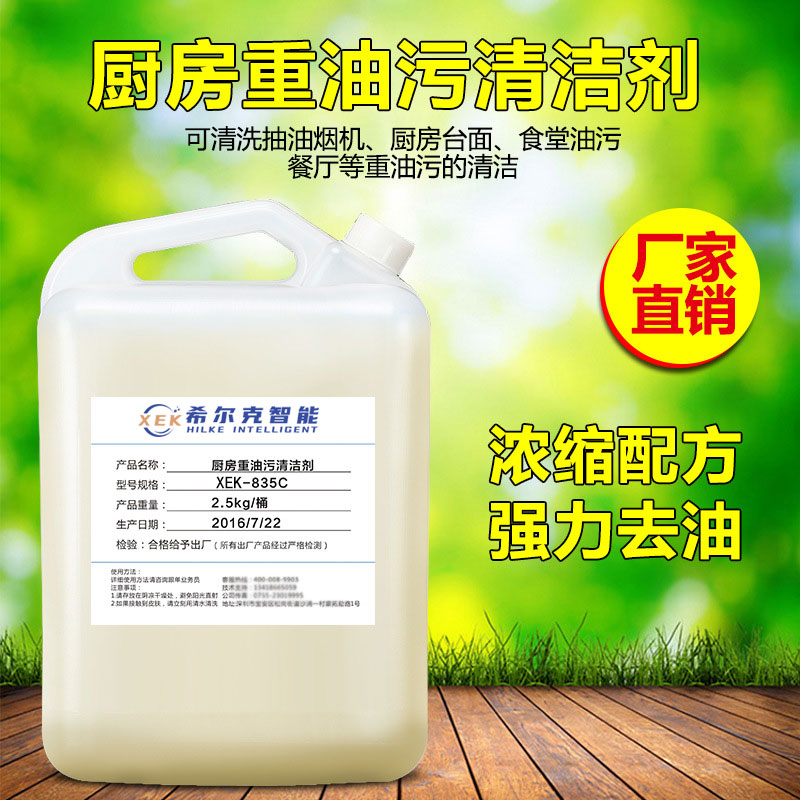 厨房重油污清洁剂XEK-835G