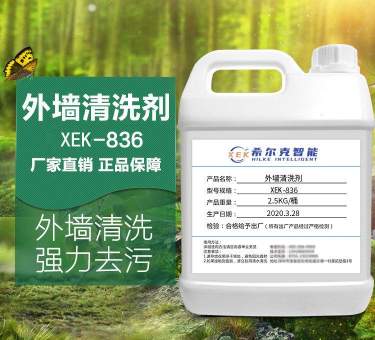 强力外墙清洗剂
