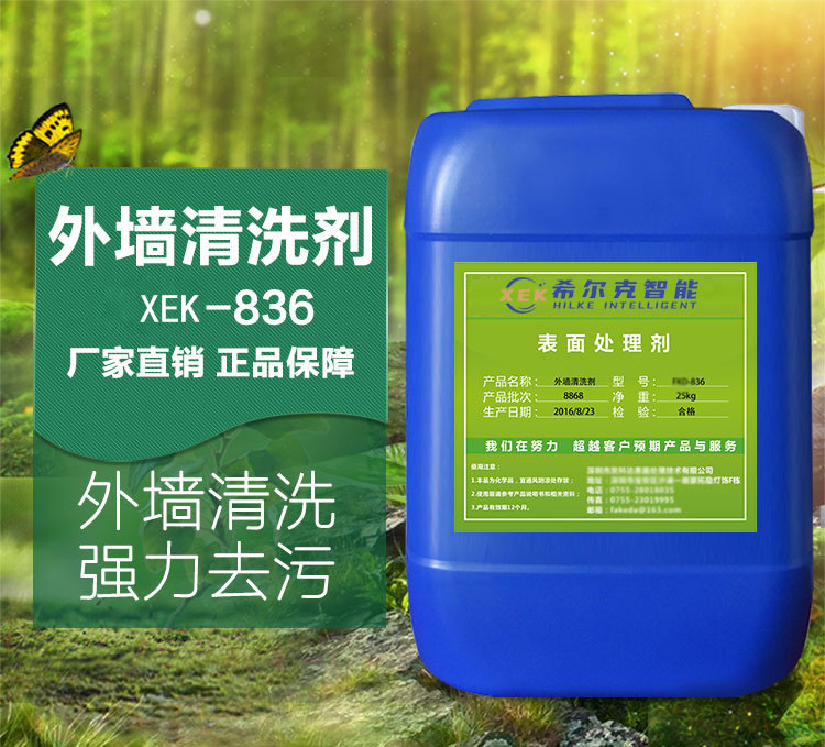 外墙清洗剂XEK-836