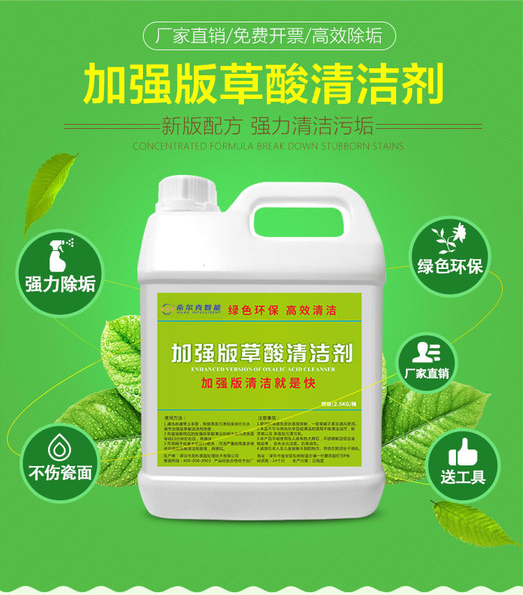 草酸清洁剂